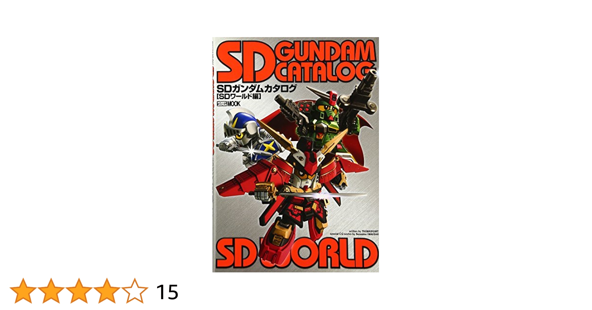 最新SDガンダム　オールカラー大図鑑　全カードカラー完全カタログ* Amazon.co.jp: SDガンダム完全大図鑑 (講談社ポケット百科